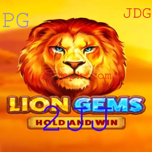 Descubra o Fascinante Universo do Jogo LionGems: A Chave para a Diversão é 2JJ